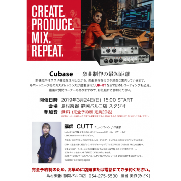 2019年3月24日(日)「CUTT氏」によるCUBASE楽曲制作セミナー開催決定！