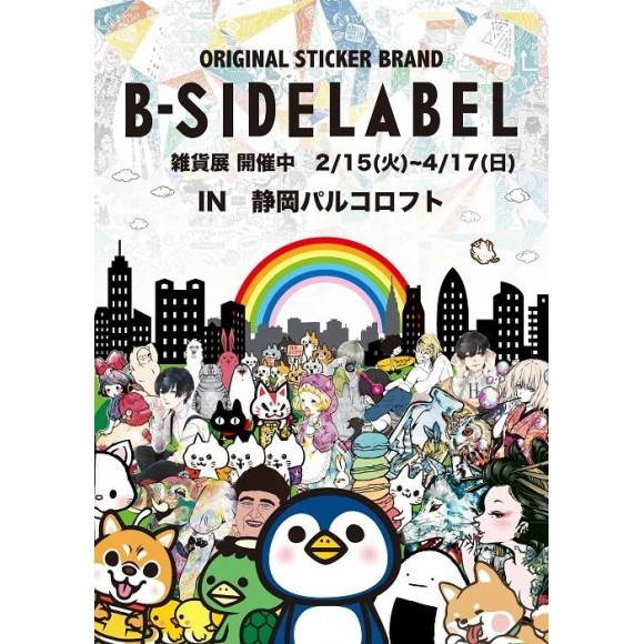 B Side Label Popup Store ロフト ショップニュース 静岡parco パルコ