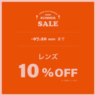 2026SUMMER SALE！本日最終日！