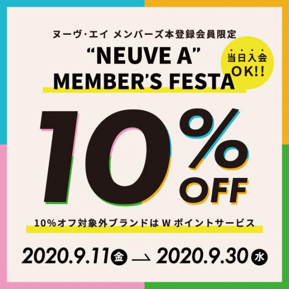 【当日入会可!】明日より、メンバーズフェスタ開催！【10%OFF】