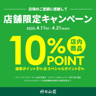 期間限定！ポイント還元キャンペーン