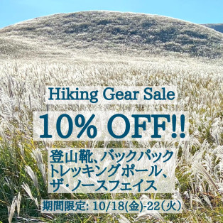 靴、リュック、ストック、ノースフェイスが１０％オフ！