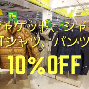 期間限定！10％OFFセール開催中