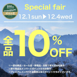 店内商品10％OFFセール開催中！