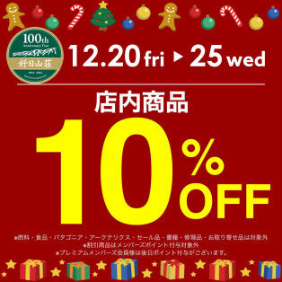 店内商品１０％オフ！