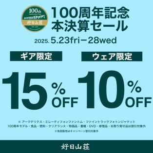 100周年記念本決算セール第2弾