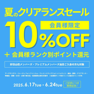 夏のクリアランスセール、一日延長！24日まで