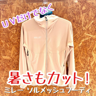 UVだけじゃなく、暑さもカット！