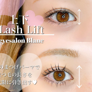 【静岡駅】下まつげパーマの魅力☆