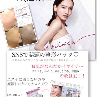 【静岡駅】お家で出来る最強パック