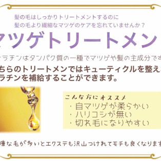 まつげパーマ後のトリートメント、実はおすすめです♪