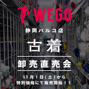 【WEGO静岡パルコ店】古着　卸売直売会　１１月１日（土）から特別価格にて販売開始！！