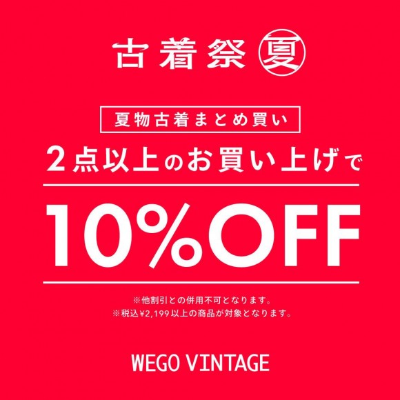 WEGO VINTAGE 古着祭 夏物古着まとめ買いでお得！！ | ウィゴー