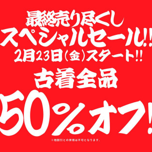 【WEGO　VINTAGE静岡パルコ店】最終売り尽くし！古着全品５０％オフ！！！！！