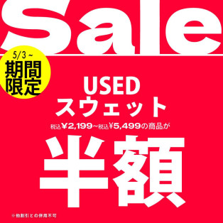 USEDスウェット半額！！WEGO静岡パルコ店