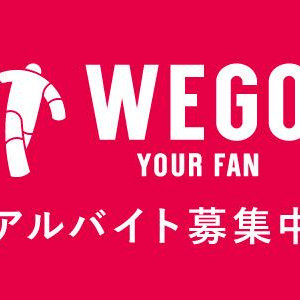 【WEGO 静岡パルコ店】スタッフ募集!!未経験OK☆