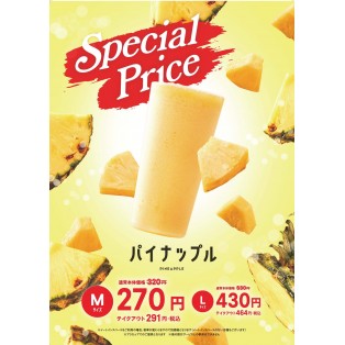 【SALE】甘酸っぱく＆トロピカル“パイナップル”