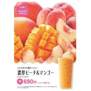 とろけるような飲み心地『濃厚ピーチ＆マンゴー』