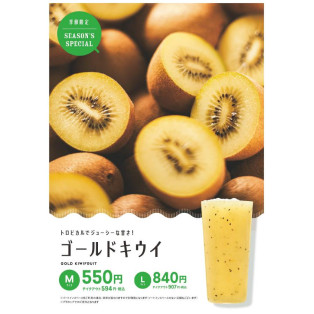 ビタミンたっぷり☆ゴールドキウイ