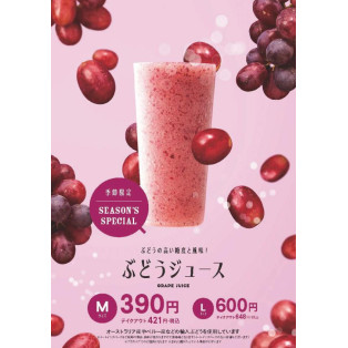 甘みがギュッと詰まった『ぶどうジュース』