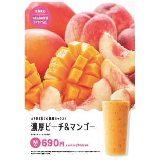 旬の桃を使用した濃厚ミックス