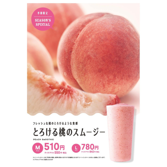 フレッシュな美味しさ☆『とろける桃のスムージー』