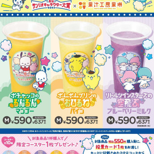 サンリオキャラクター大賞 コラボジュース販売！