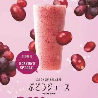 甘みがギュッと詰まった『ぶどうジュース』