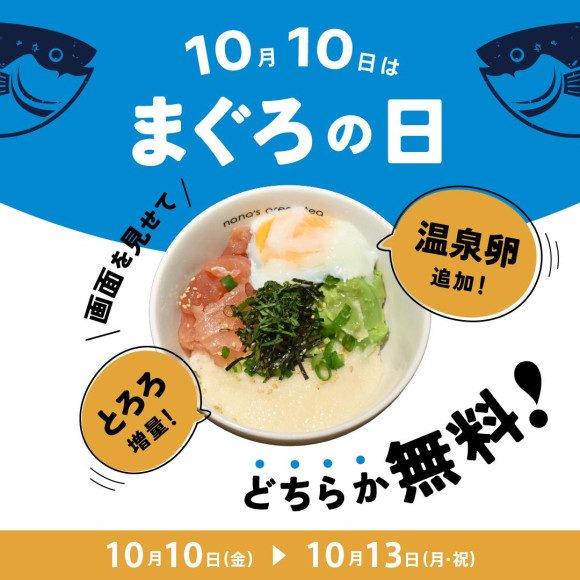 ナナズグリーンティー