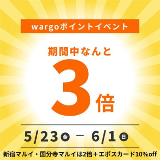 ポイント3倍イベント開催中( ˶ ˆ ꒳ ˆ ˵ )