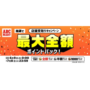 ★☆ 店舗受取りキャンペーン ★☆