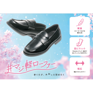 【HAWKINS】マジ軽ローファー