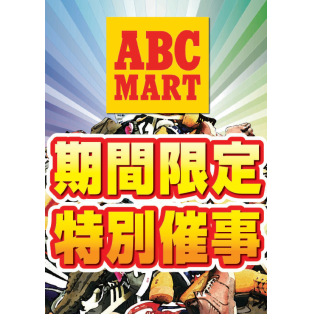 ★☆ アウトレット催事開催中 ★☆