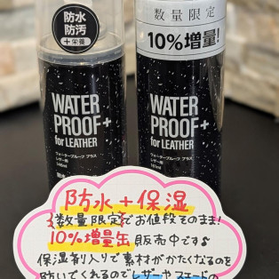★☆ 梅雨時期の味方！防水スプレー ★☆