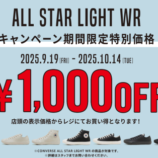 【雨の日にオススメ】CONVERSE