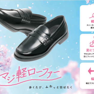 【HAWKINS】マジ軽ローファー