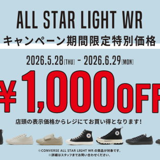 【キャンペーン】CONVERSE