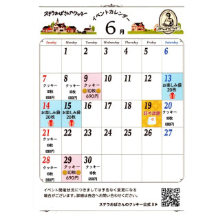 6月イベントカレンダー