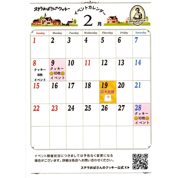 2月10枚イベント開催日について