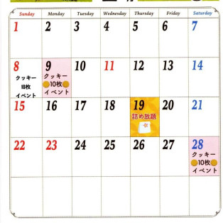 2月10枚イベント開催日について