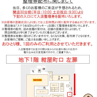 毎月19日開催のクッキー詰め放題、整理券配布について
