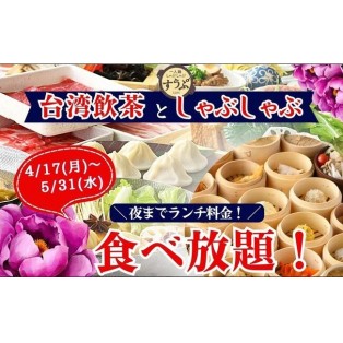 【5月末まで】平日ディナーはランチ価格でOK！