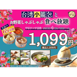 《ランチタイム65分食べ放題コース》