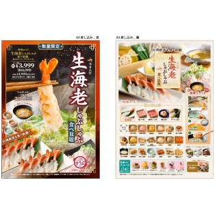 生海老しゃぶしゃぶ食べ放題！