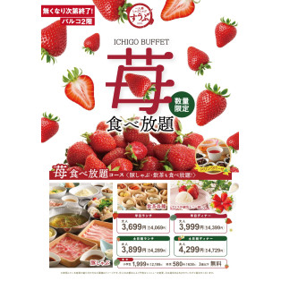 いちご食べ放題始まります！！