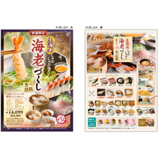 海老づくしコース開催です