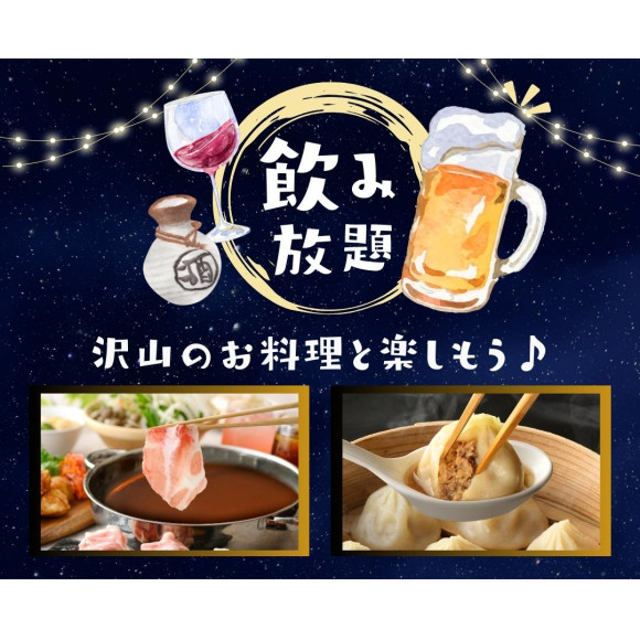 ＼秋の夜長は0円飲み放題を楽しもう！／