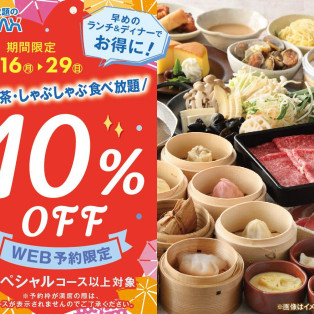 ＼予約でお得に食べ放題を楽しもう‼／