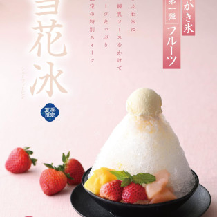 \\台湾かき氷第一弾登場します//