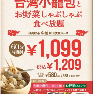 復活！【平日限定】６０分￥１，０９９（税込み１，２０９円）食べ放題